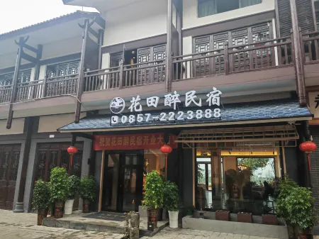 Huatian Zui Boutique Homestay (Shexiang Ancient Town Branch)