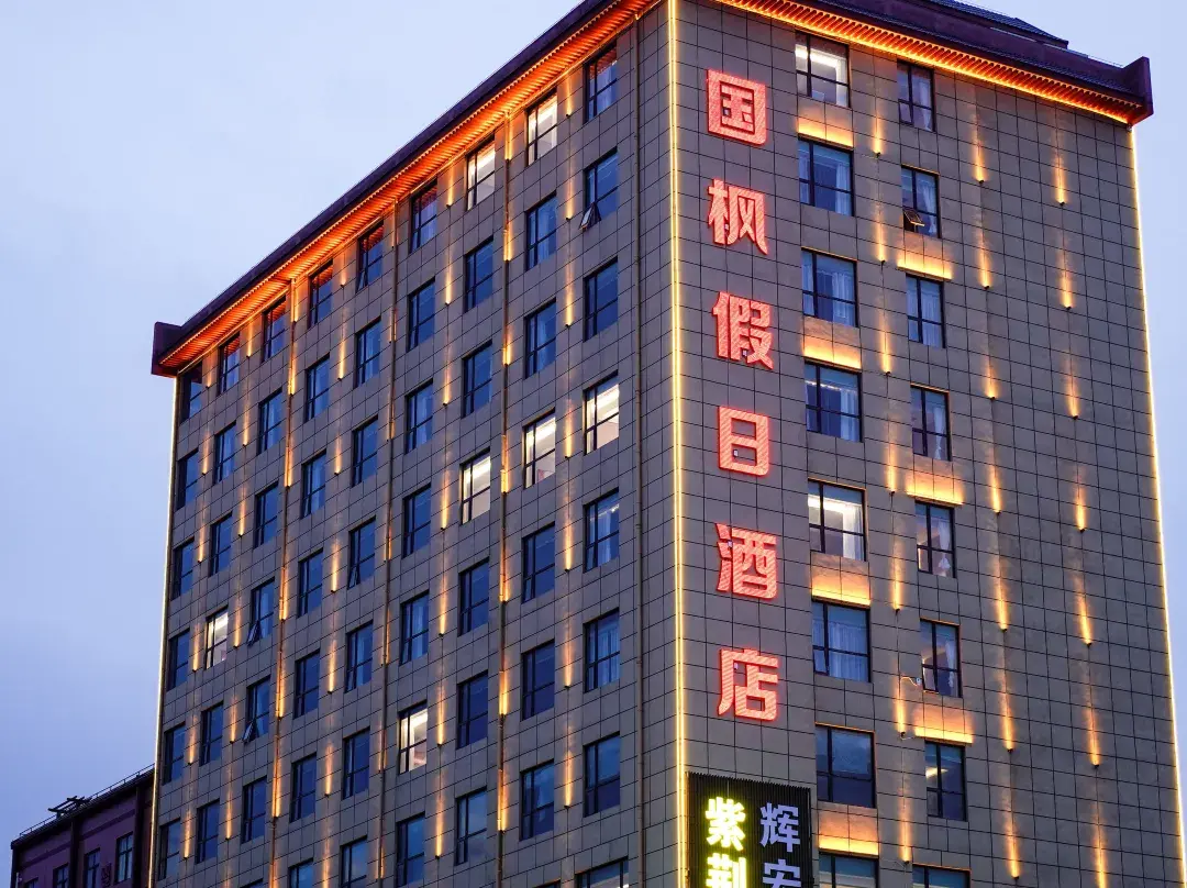 Guofeng Holiday Hotel - 시안 시