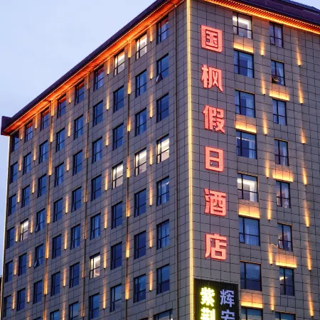Guofeng Holiday Hotel (Xi'an Terracotta Army Tourist Area Huaqing Palace Branch)