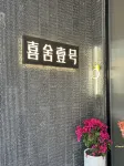 Xishe No.1 Homestay Hotels near Hebao Island