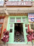 Listening Snow Tower B&B (Kashgar Ancient City Branch)
