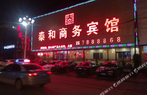 泰和商務賓館（義縣迎賓路店）