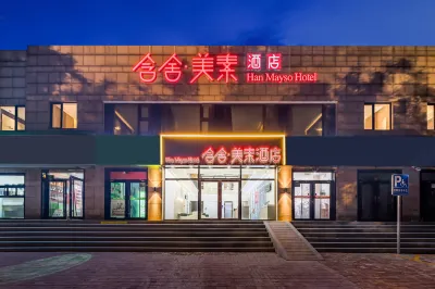 含舍美素飯店（北京方莊地鐵站腫瘤醫院店） 勁松/潘家園地區住宿飯店