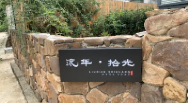 Shiguang Liunian Homestay Hotels near Changxing Badujie Scenic Area
