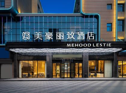 美豪麗致飯店（九江修水汽車總站店）