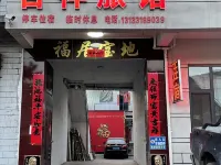 Jixiang Inn โรงแรมในกู่เซียน