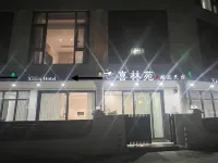 喜林苑精品民宿 望海樓附近的飯店