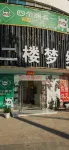 Hunchun Honghai Business Hotel Hotels near Qichun Railway Station