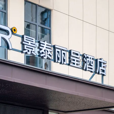 Jixi Jingtai Lixing Hotel