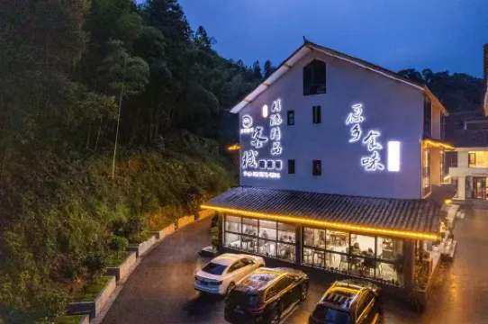 月隱ブティック中国式旅館（梵淨山観光地東門）