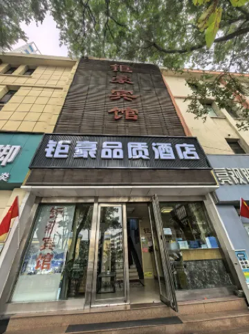 Juhao Hotel (Xining Dashizi Mojia Street Branch)