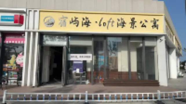 Suyuhai Loft Scenic Apartment (Weihai Railway Station Hanlefang)