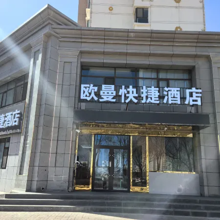 Ouman Express Hotel (Xining18013826771 Caojiabao Airport)