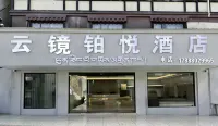 聶拉木雲鏡鉑悅酒店 - 2-Star