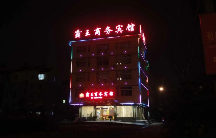 和県霸王ビジネスホテル