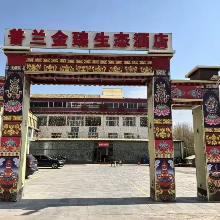 普蘭金臻生態酒店