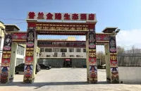 普蘭金臻生態酒店