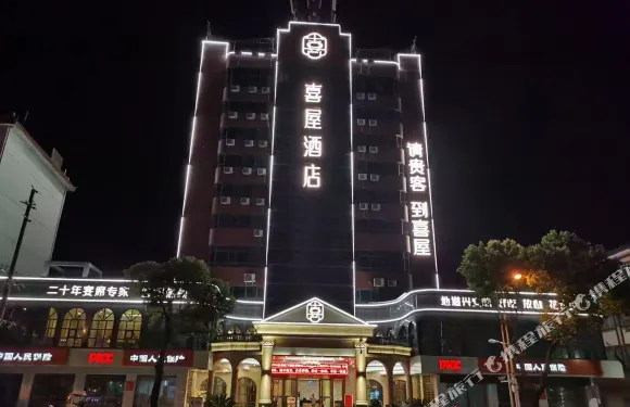興安喜屋酒店