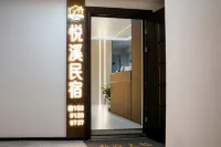 六盤水悅溪民宿（高鐵站店） - 2 星級