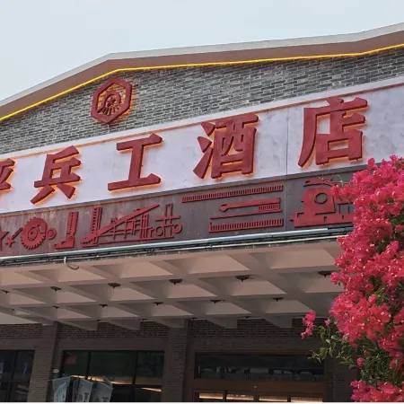 Xiaoping Ordnance Hotel