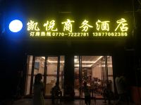 东兴凯悦商务酒店 - 酒店外部