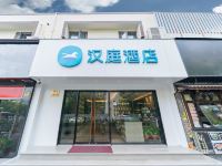 汉庭酒店(上海世纪大道地铁站店)