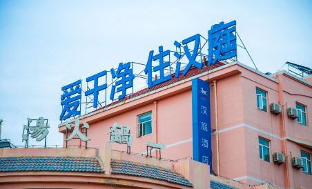 Hanting Hotel (Yantai South Railway Station) - Housity