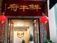 潮漫酒店(北京南站天坛店) - 餐厅