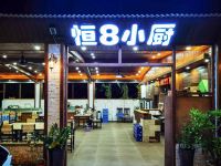 涠洲岛恒8连锁海景酒店 - 公共区域