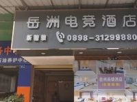 海口岳州电竞酒店 - 酒店外部