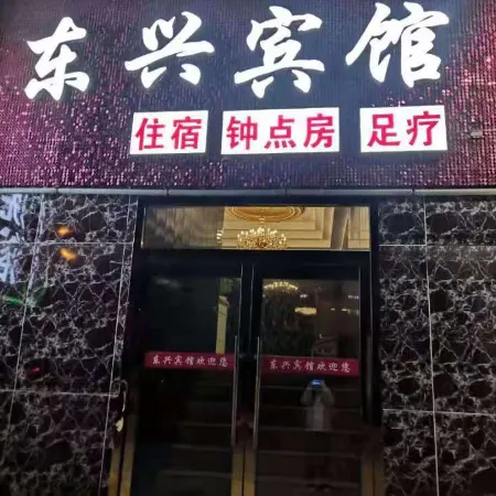 Jiaokou Dongxing Hotel
