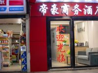 贵阳帝豪商务酒店 - 酒店外部