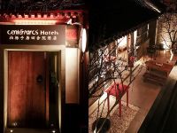 柏栎子居四合院酒店(北京天安门王府井店)