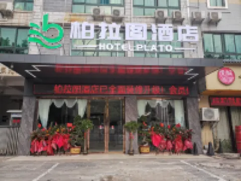 Plato Hotel (Ganzhou Station Branch) Hotels near Wulong Hakka Custom Park