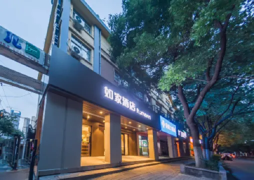 如家飯店·neo（合肥財富廣場店） 合肥住宿飯店