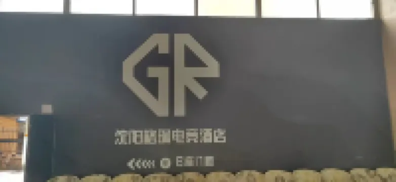 瀋陽格瑞電競飯店