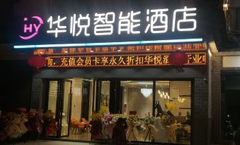 Huayue Smart Hotel (Mengzi Xin'ansuo Branch)