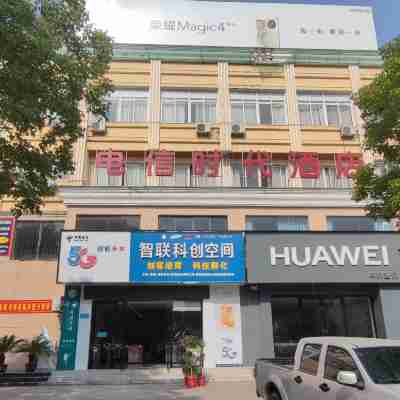 赤壁電信時代酒店 Hotel Exterior