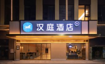 HanTing Hotel (Leping Donghu Gongyuan)