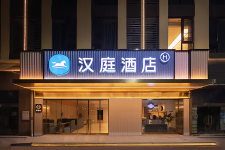 HanTing Hotel (Leping Donghu Gongyuan) Отели в г. Лепин