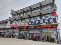 天文快捷賓館（鞋都路店）