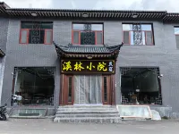 溪林小院民宿（五台山風景區店） 景區南門/又見劇場住宿飯店