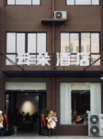 윈두오 호텔 (자오쭈오 서역)