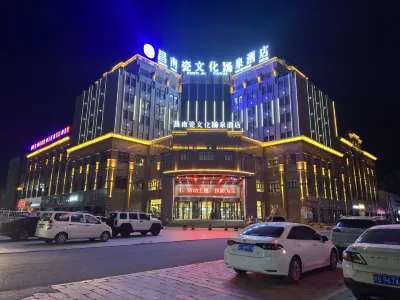 塔城昌南瓷文化湯泉飯店 巴克圖口岸附近的飯店