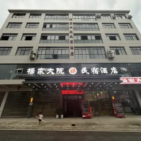 Yangjia Courtyard Homestay
