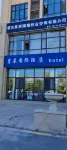 Khorgas Xingchen International Hotel (Yao North Road)