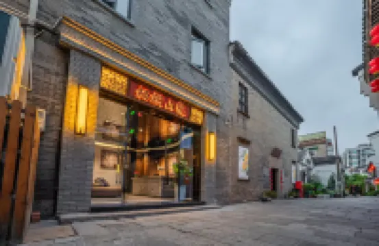 杭州棲桐山院（西湖湖濱河坊街店）