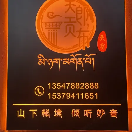 Meilang Gongbu Homestay