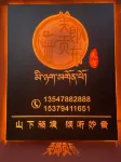 美郎貢布民宿 拉卜楞寺附近的飯店