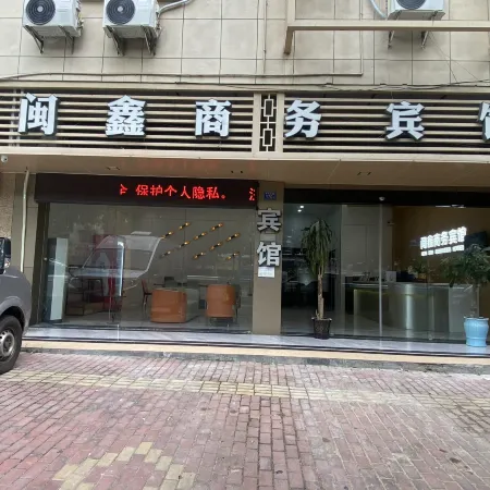 Shu'an Shuxin Business Hotel